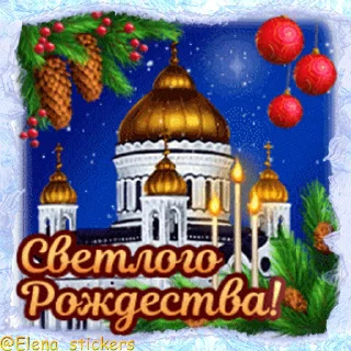 Стикер 5 из набора «Праздники января @Elena_stickers»