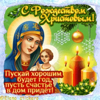 Стикер 10 из набора «Праздники января @Elena_stickers»
