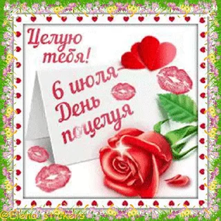Стикер 2 из набора «Праздники в июле @Elena_stickers»
