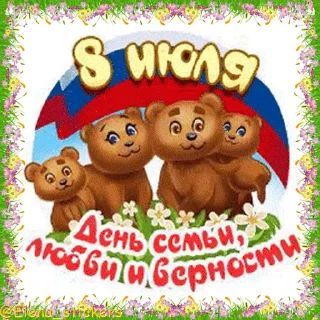 Стикер 13 из набора «Праздники в июле @Elena_stickers»