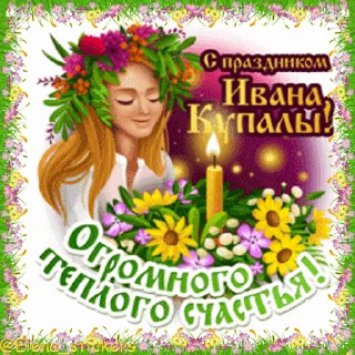 Стикер 10 из набора «Праздники в июле @Elena_stickers»