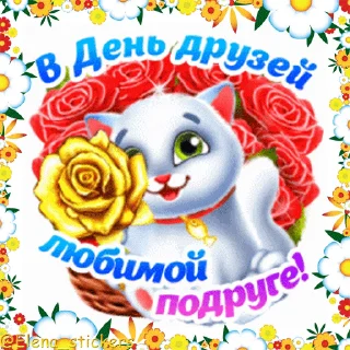 Стикер 12 из набора «Праздники в июне @Elena_stickers»