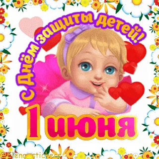 Стикер 3 из набора «Праздники в июне @Elena_stickers»