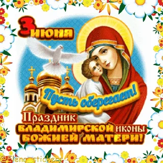 Стикер 9 из набора «Праздники в июне @Elena_stickers»