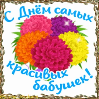 Стикер 11 из набора «Праздники в марте @Elena_stickers»