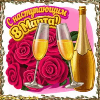 Стикер 15 из набора «Праздники в марте @Elena_stickers»