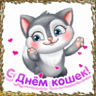 Стикер 6 из набора «Праздники в марте @Elena_stickers»