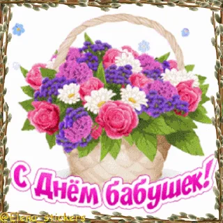 Стикер 9 из набора «Праздники в марте @Elena_stickers»