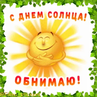 Стикер 1 из набора «@Elena_stickers Праздники в мае, кроме 1 и 9 мая»