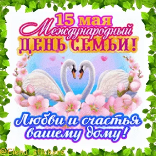 Стикер 11 из набора «@Elena_stickers Праздники в мае, кроме 1 и 9 мая»