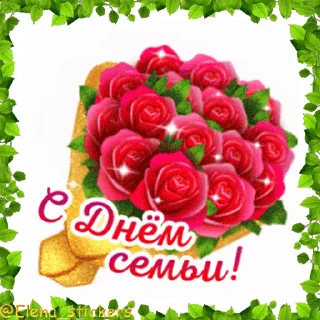 Стикер 17 из набора «@Elena_stickers Праздники в мае, кроме 1 и 9 мая»