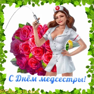 Стикер 4 из набора «@Elena_stickers Праздники в мае, кроме 1 и 9 мая»