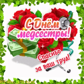 Стикер 5 из набора «@Elena_stickers Праздники в мае, кроме 1 и 9 мая»