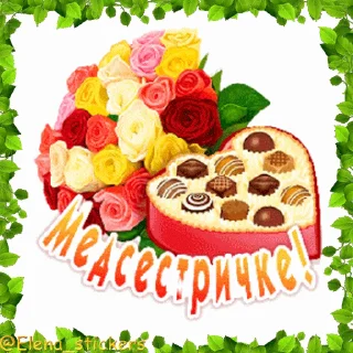 Стикер 8 из набора «@Elena_stickers Праздники в мае, кроме 1 и 9 мая»