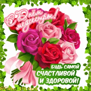 Стикер 10 из набора «@Elena_stickers Праздники в мае, кроме 1 и 9 мая»