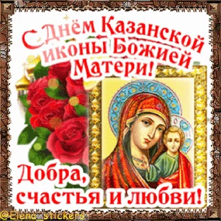 Стикер 1 из набора «Праздники ноября @Elena_stickers»