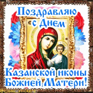 Стикер 2 из набора «Праздники ноября @Elena_stickers»