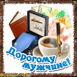 Стикер 14 из набора «Праздники ноября @Elena_stickers»