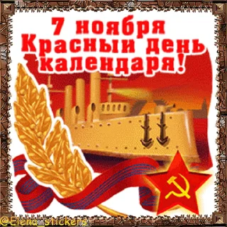 Стикер 16 из набора «Праздники ноября @Elena_stickers»