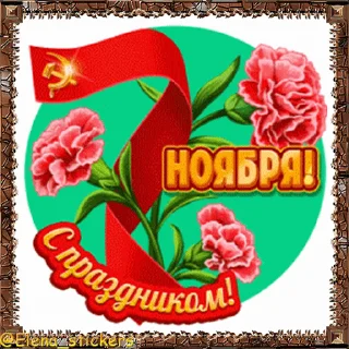 Стикер 17 из набора «Праздники ноября @Elena_stickers»