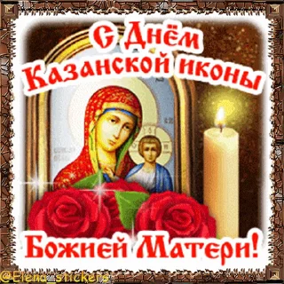 Стикер 3 из набора «Праздники ноября @Elena_stickers»