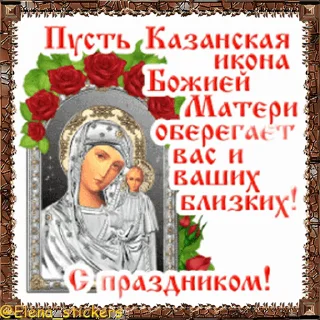 Стикер 5 из набора «Праздники ноября @Elena_stickers»