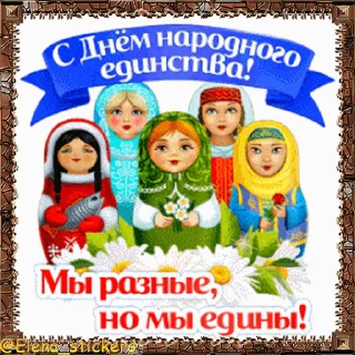 Стикер 9 из набора «Праздники ноября @Elena_stickers»