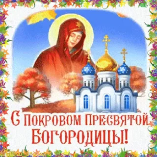 Стикер 16 из набора «Праздники октября @Elena_stickers»
