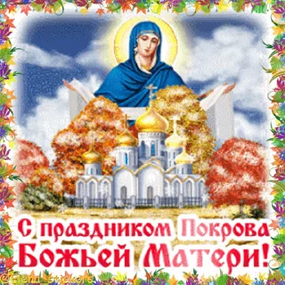 Стикер 17 из набора «Праздники октября @Elena_stickers»