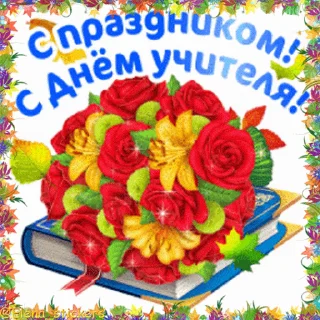 Стикер 5 из набора «Праздники октября @Elena_stickers»