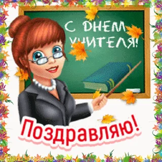 Стикер 6 из набора «Праздники октября @Elena_stickers»
