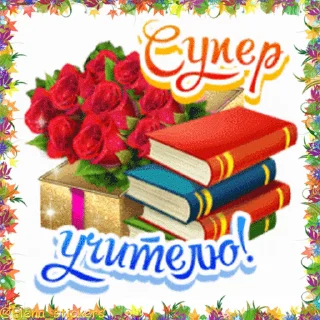 Стикер 7 из набора «Праздники октября @Elena_stickers»