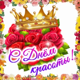 Стикер 12 из набора «Праздники сентября @Elena_stickers»