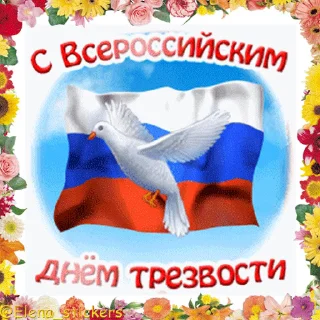 Стикер 15 из набора «Праздники сентября @Elena_stickers»