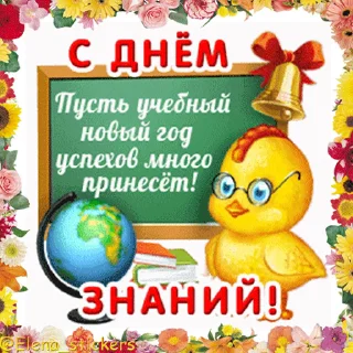 Стикер 4 из набора «Праздники сентября @Elena_stickers»