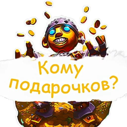 Стикер 12 из набора «Hearthstone фразочки»