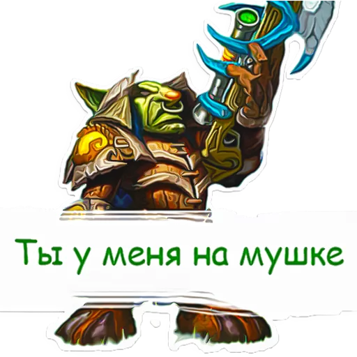 Стикер 3 из набора «Hearthstone фразочки»