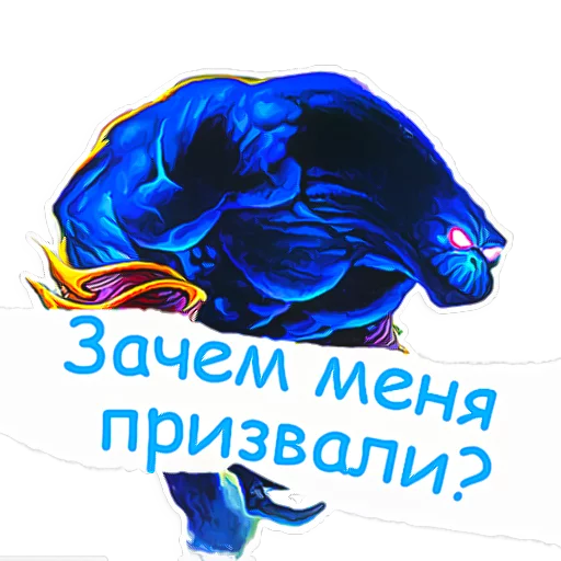 Стикер 7 из набора «Hearthstone фразочки»