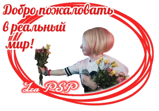 Стикер 8 из набора «irapsp»
