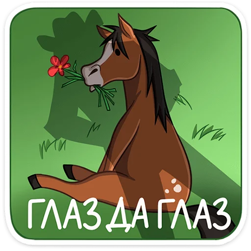 Стикер 10 из набора «Джон и Хуан @stickers_vk»