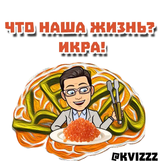Стикер 9 из набора «@kvizzz»