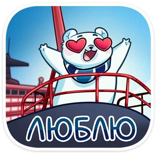 Стикер 17 из набора «Ледокол знаний - 2024 @TgSticker»