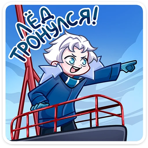 Стикер 19 из набора «Ледокол знаний - 2024 @TgSticker»