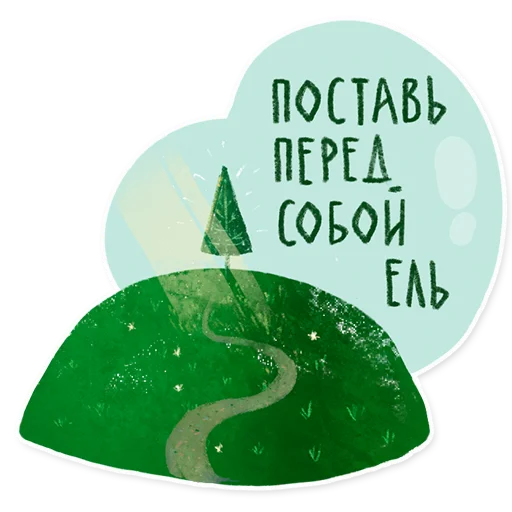 Стикер 19 из набора «Лесок @nkudrayv»