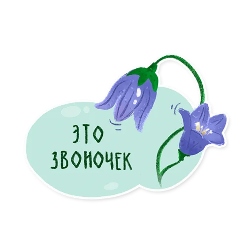 Стикер 4 из набора «Лесок @nkudrayv»