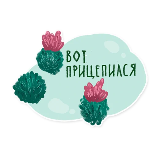 Стикер 7 из набора «Лесок @nkudrayv»
