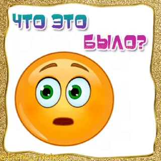 Стикер 12 из набора «Живые эмоции @Elena_stickers»
