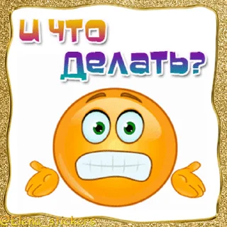 Стикер 16 из набора «Живые эмоции @Elena_stickers»