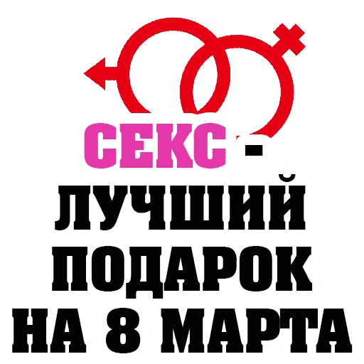 Стикер 5 из набора «March8 @stickersb2b»