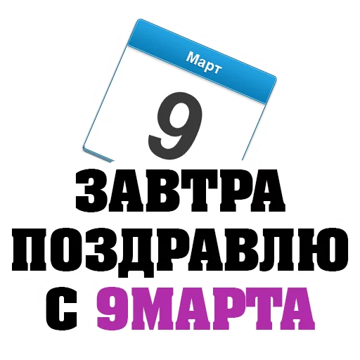 Стикер 6 из набора «March8 @stickersb2b»